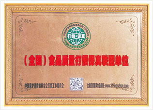 食品質(zhì)量打假保真聯(lián)合單位