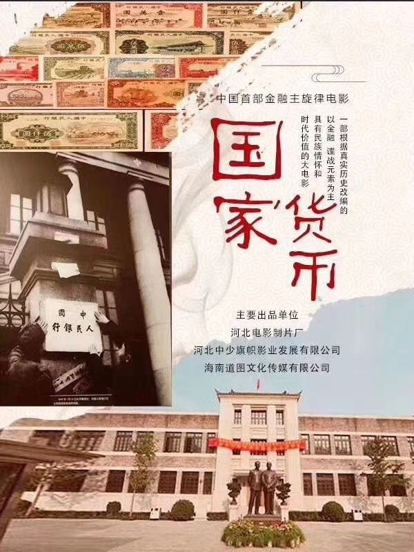 蒙特泉與《國(guó)家貨幣》達(dá)成戰(zhàn)略合作 共同推進(jìn)中國(guó)紅色影視產(chǎn)業(yè)發(fā)展