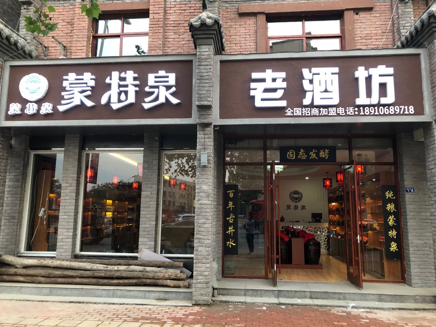 以品質(zhì)占領(lǐng)市場 6月初夏蒙特泉老酒坊加盟店再開三家